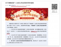 重庆：首套公积金贷款五年以上调整为3.1%