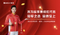 官宣 标率集成灶正式签约游泳世界冠军唐奕开启品牌新征程