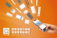 拥抱新零售机遇，欧斯宝门店转型线上店新模式