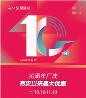 爱漫时睡眠窗帘10周年厂庆：4大活动政策，有史以来最大优惠！