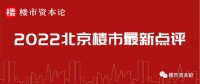北京豪宅的欢歌：478亿创新高，社融3.5万亿引置业潮