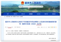 广东韶关支持农业转移人口住房消费：契税补贴、购房专属优惠，提公积金贷款额