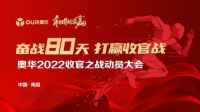 奋战80天丨奥华人协心戮力打赢收官战