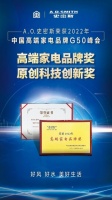 高端家电品牌G50峰会 A.O.史密斯再获行业两大殊荣