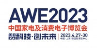 家电快讯 | 智科技，创未来 AWE2023正式启动