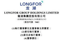 吴亚军辞任龙湖集团董事会主席，陈序平接任