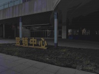 要复工了？停摆数年的国内首个TOD综合体等来9位意向“接盘人”，项目方回应“重组进展顺利”