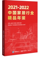创行业之先河 家居行业“编年史”擘画“中国质造”新蓝图