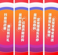 奋战28天| 金科「科粉好物节」2022年全国联动活动战绩斐然！