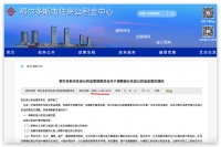 鄂尔多斯：三孩家庭公积金贷款限额上浮10%