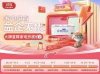 大牌直降家电抄底价、企业新人享5折  京东11.11让企业采购家电实在无忧