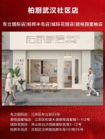 柏厨家居惠江城，四店联动抢万元大礼！