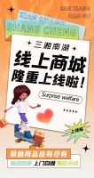 重磅宣布！三湘南湖线上商城营业啦！