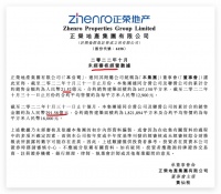 正荣地产前10月合约销售额同比下跌82.53% 单月销售额78.03%