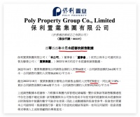 保利置业集团前10月累计合同销售额同比减少18% 单月提升比提升51.1%