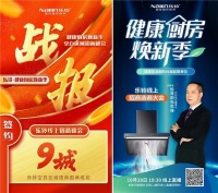 签约9家！面对变局，乐铃厨电重金投入，只为焕新出发！