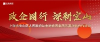 政企同行 深耕宝山|上海市宝山区人民政府与金地商置集团签署战略合作协议