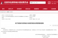 北京这两地放宽限购！通州两地取消“双限购”