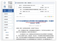 东莞新政：网签销售价不得高于房屋申报价且下浮不超15%
