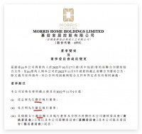 慕容家居：沈志东、吴月明辞任执行董事 邬向飞获委任为非执行董事