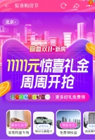 各大购房平台提前备战“双11”，有平台报名人数已达数百万