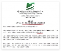 中国奥园前10月销售额同比减少82.33% 单月销售9亿元