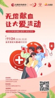 无偿献血，让大爱流动 | 2022年度名雕公益爱心献血活动，等你加入！