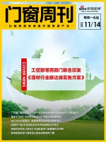 门窗周刊56期|工信部等四部门联合印发《建材行业碳达峰实施方案》；广东省门窗协会发布《关于...