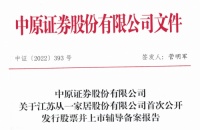 家居丨从一家居启动A股上市辅导 注册资本6646.35万元