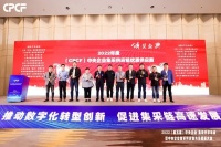 莫干山板材荣获“2022年度中央集采供应链优质供应商”奖项