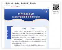 南宁轨道地产集团：购房可享免10年免费坐地铁