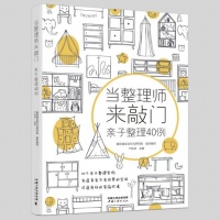 留存道《当整理师来敲门》系列再出续作，专注儿童整理收纳领域