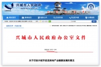 辽宁兴城：买144平以下首套新房补70%契税 二手房补50%所得税
