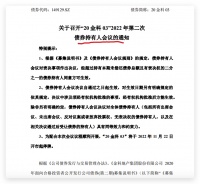 金科旗下“20金科03”将召开持有人会议 债券11月22日停牌