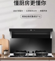 博净分体式集成灶智能科技，为厨房提供无限想象力