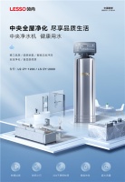 家装新品丨中央净水机，为家庭用水增添一道安全保障！