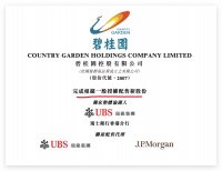 碧桂园：公司完成14.63亿股新股份配售所得款约38.7亿港元