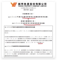 越秀地产：越秀服务与广州地铁订立2023年物管服务框架协议