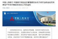 三大重磅利好连发！国常会：降准！央行、银保监会：16条措施支持楼市！两家大银行：“支援”万科1000亿