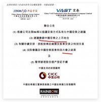 中国金茂：中国宏泰发展私有化议案获通过 预计12月6日退市