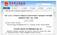 河南邓州：异地公积金可贷款 新市民在中心城区买首套房可享50%契税补贴