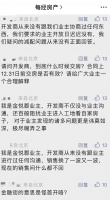 金融街北京限竞房项目延期交付后续：还涉及减配和虚假宣传？