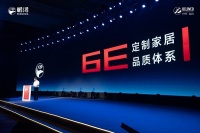 深度解读鹏鸿家居行业6E品质体系