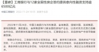 为房地产行业“输血”！工行6550亿，邮储2800亿……六大行均已出手，开发商们能否脱困？