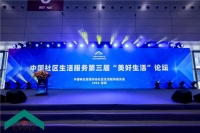 留存道与中国物业协会社区生活服务委员会正式签约