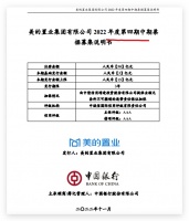 美的置业拟发行中债增全额担保15亿元中票 披露称其出现重大在建工程违法违规