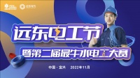 聚焦新赛道，远东电气安全智慧服务有何不同