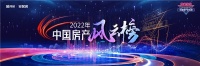 58同城安居客点燃房产“世界杯”盛宴 2022“中房榜”活动进行中