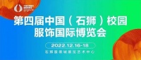 商机再现，聚力石狮！CISUE校服展优势展位即将售罄，速来抢购！