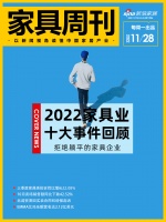 家具周刊 | 三季度家具投诉增长22.08%;卖场销售额下跌42.52%